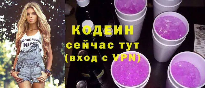 где купить наркоту  Златоуст  Codein Purple Drank 